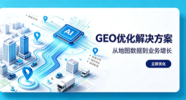 海西谷歌GEO优化